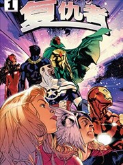 时光代理人漫画封面